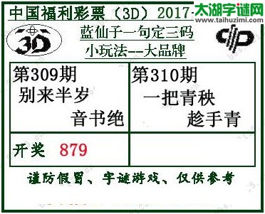 蓝仙子一句定三码17310期