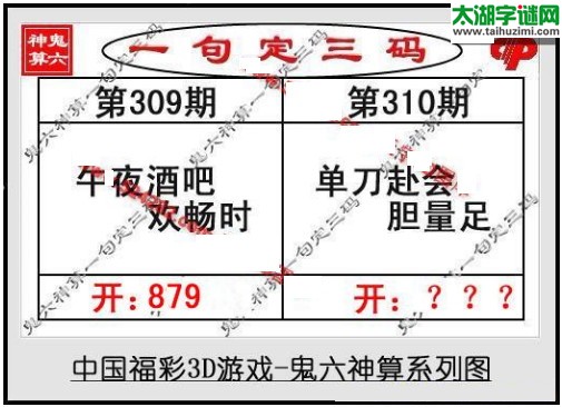 鬼六神算胆码图-17310期