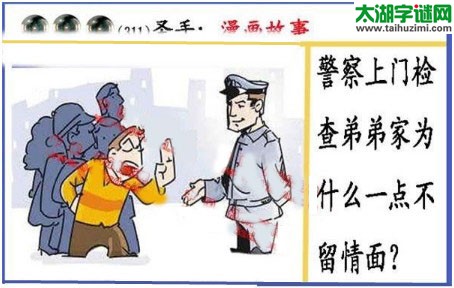 黑圣手漫画故事图谜第17311期