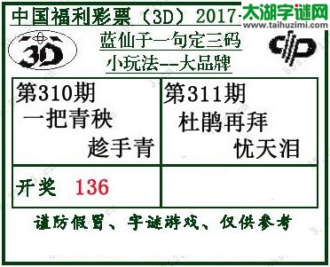 蓝仙子一句定三码17311期