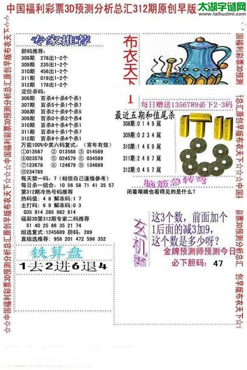 福彩3d早版布衣天下-17312期