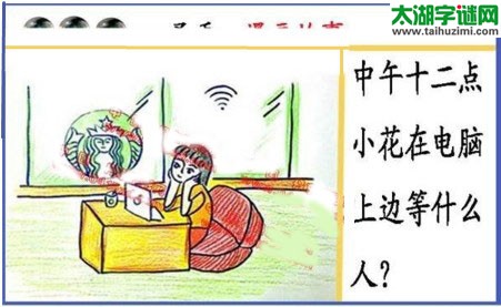 黑圣手漫画故事图谜第17312期