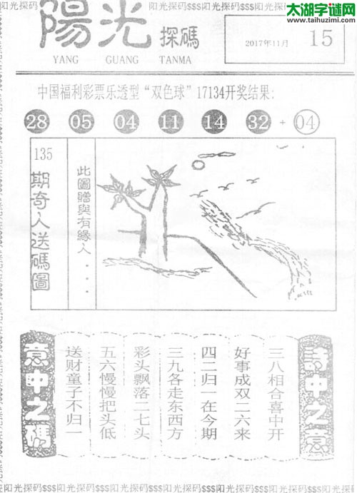 双色球2017135期：彩民乐与阳光探码图