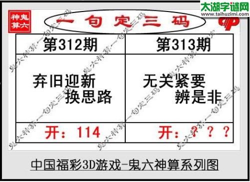 鬼六神算胆码图-17313期