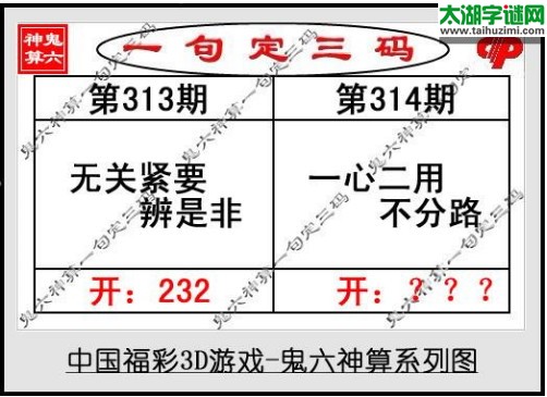 鬼六神算胆码图-17314期