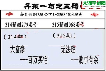 3d第2017315期丹东一句定三码