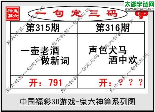 鬼六神算胆码图-17316期