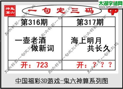 鬼六神算胆码图-17317期