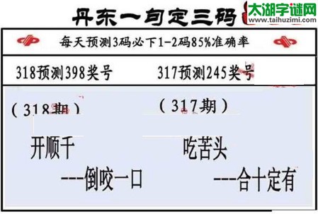 3d第2017318期丹东一句定三码