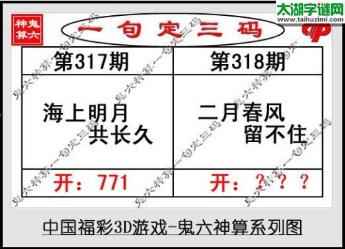 鬼六神算胆码图-17318期