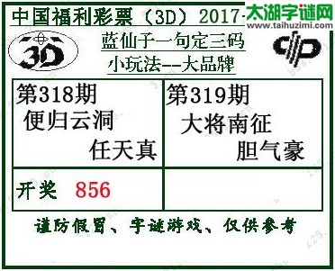 蓝仙子一句定三码17319期