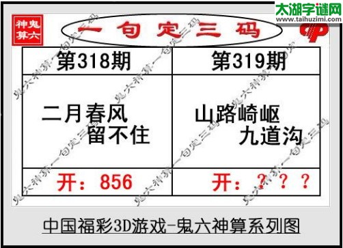 鬼六神算胆码图-17319期