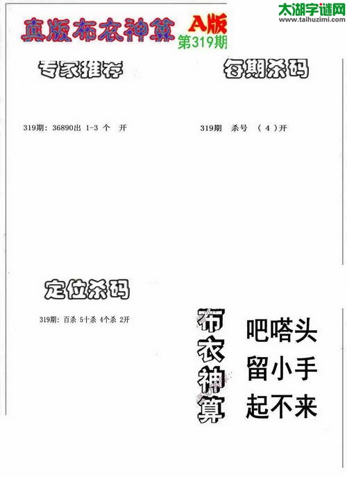 福彩3d布衣神算AB版-17319期