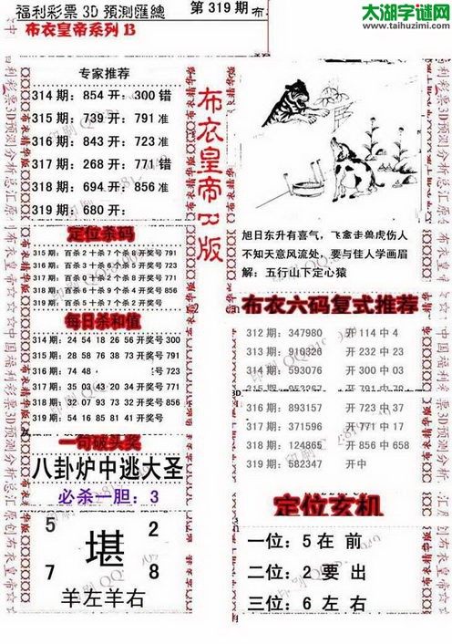 福彩3d第17319期布衣皇帝图谜B版