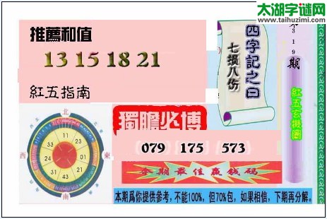 3d319期：红五图库总汇（一句定三码）