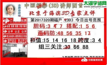 于海滨专家点评17320期