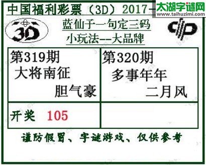 蓝仙子一句定三码17320期