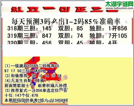 3d320期：红五图库总汇（一句定三码）