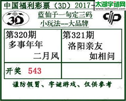 蓝仙子一句定三码17321期