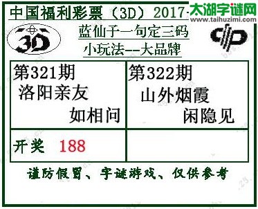 蓝仙子一句定三码17322期