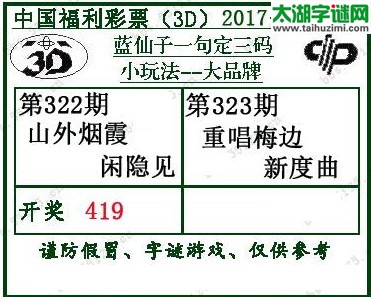 蓝仙子一句定三码17323期