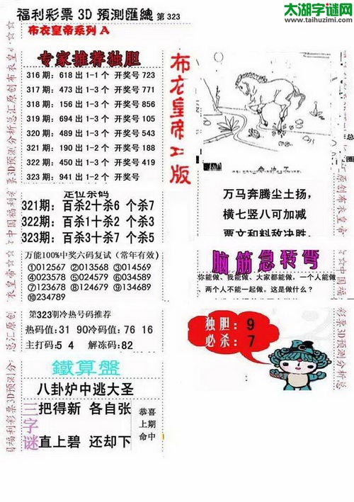 福彩3d第2017323期布衣皇帝图谜A版