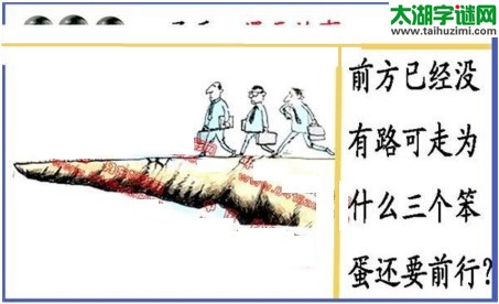 黑圣手漫画故事图谜第17324期