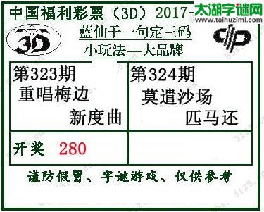 蓝仙子一句定三码17324期