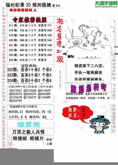 福彩3d第2017324期布衣皇帝图谜A版