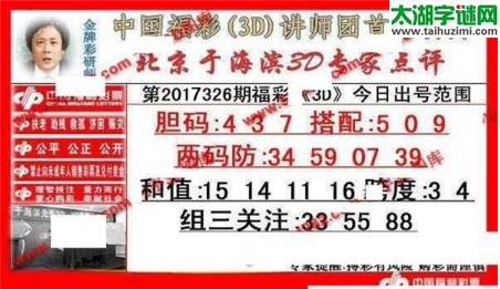 于海滨专家点评17326期