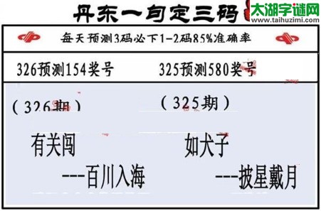 福彩3d第17326期山东真诀