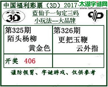 蓝仙子一句定三码17326期