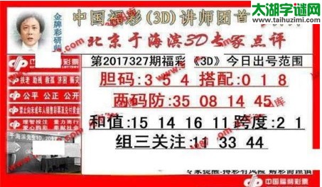 于海滨专家点评17327期