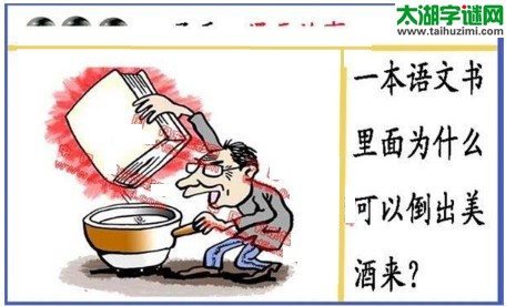 黑圣手漫画故事图谜第17327期