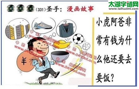黑圣手漫画故事图谜第17331期