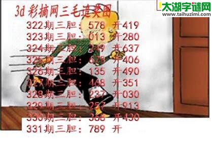 3d331期:三毛追奖图+三毛藏机图