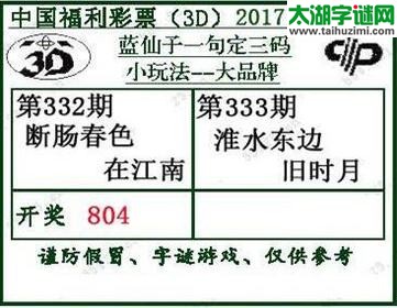 蓝仙子一句定三码17333期