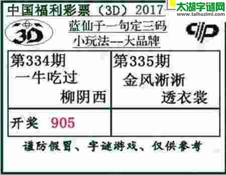 蓝仙子一句定三码17335期