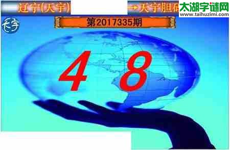 3d336期：天宇一句定三码+胆码图