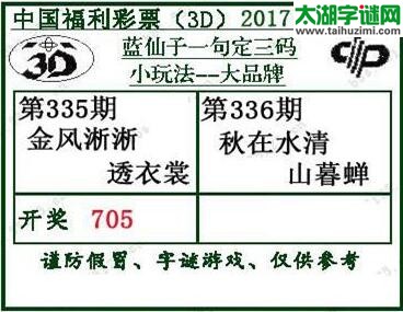 蓝仙子一句定三码17336期