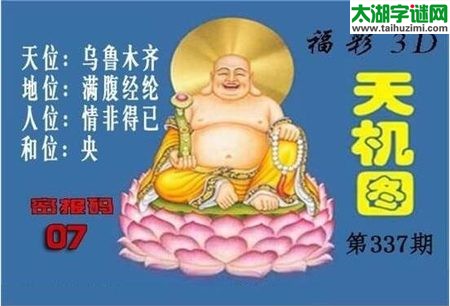 北盟天机图17337期