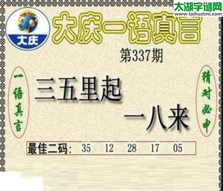 大庆黑胆王图17337期