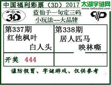 蓝仙子一句定三码17338期