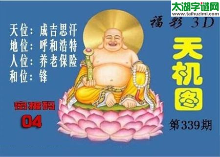 北盟天机图17339期