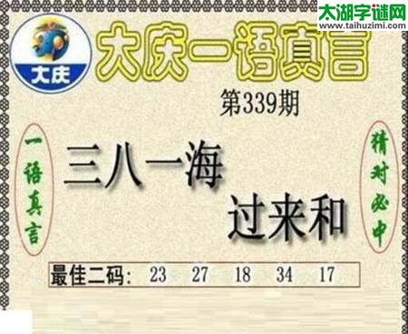 大庆黑胆王图17339期