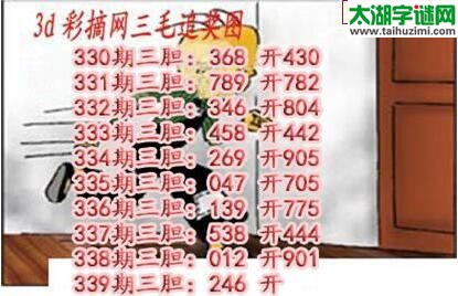3d339期:三毛追奖图+三毛藏机图