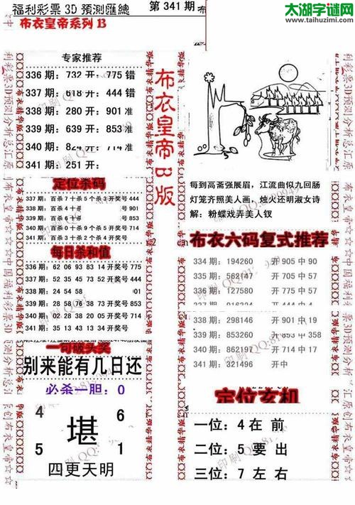 福彩3d第17341期布衣皇帝图谜B版