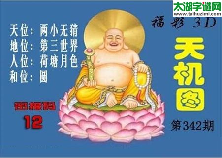 北盟天机图17342期