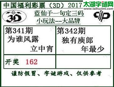 蓝仙子一句定三码17342期