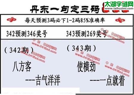 福彩3d第17343期山东真诀